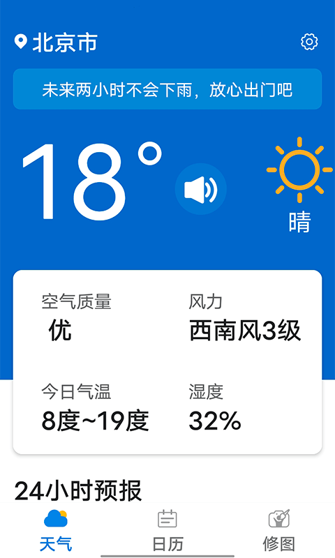 知道每日好天气苹果版