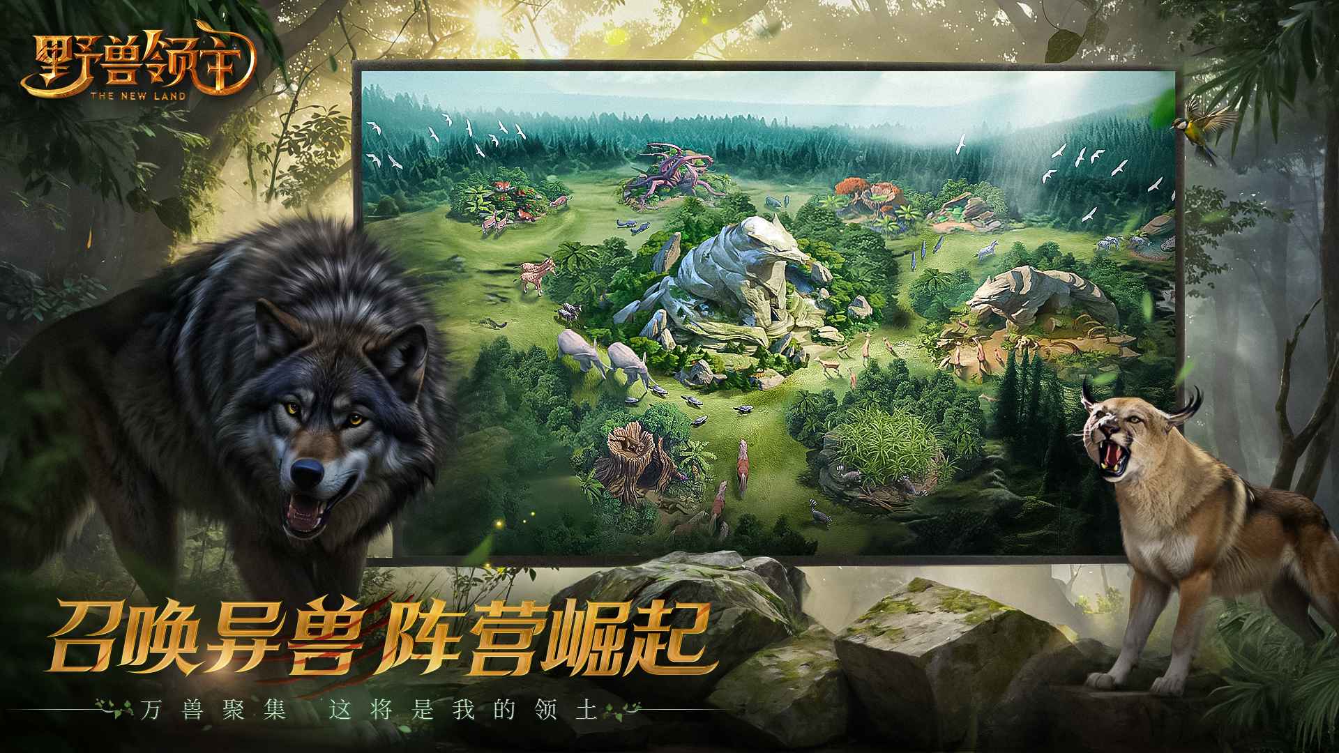 野兽领主新世界手游最新版(Beast Lord) 1.0.49安卓版