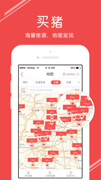 国家生猪市场 ios版