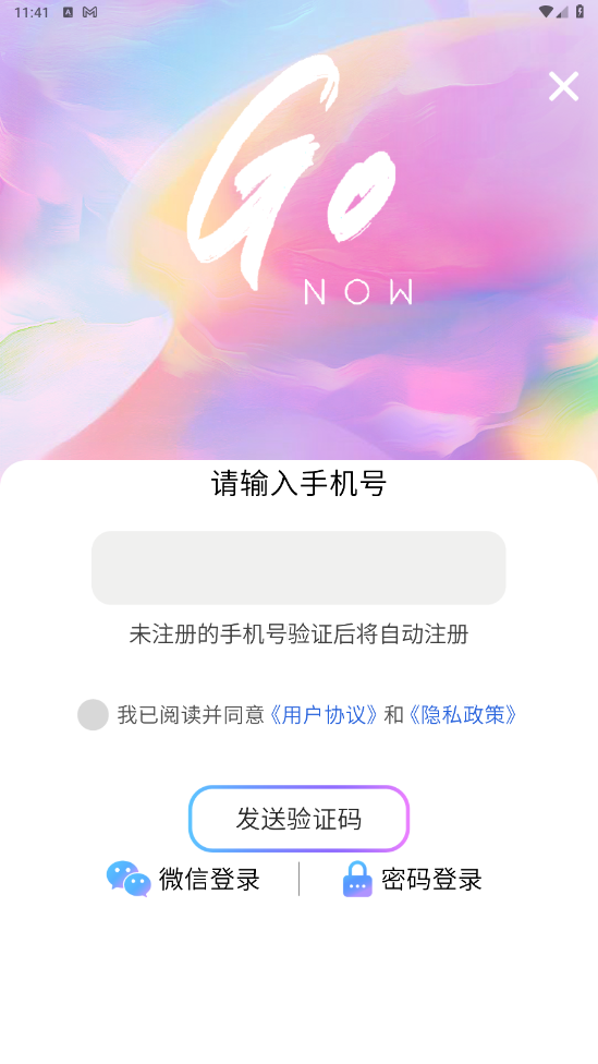 GoNow手机安卓版 2.4.0最新版