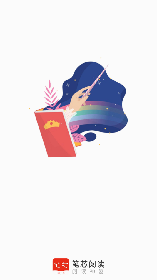 笔芯阅读