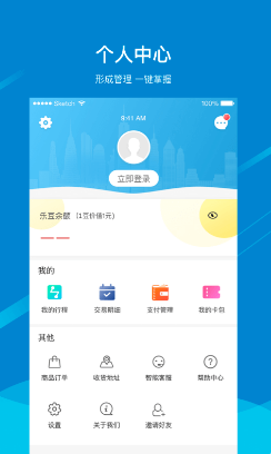 芜湖轨道 ios版