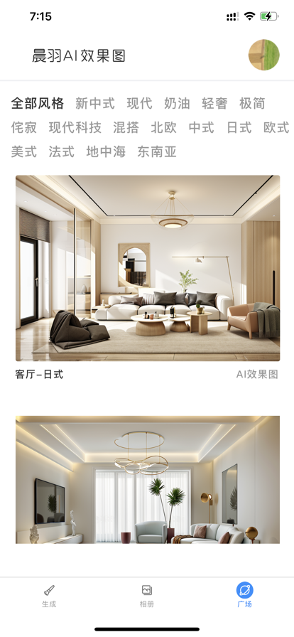AI效果图 ios版