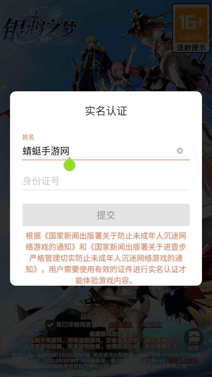 银鸦之梦手游 0.0.2507160045安卓版