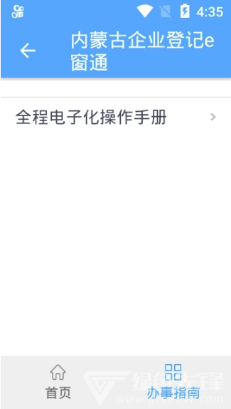 内蒙古企业登记e窗通(内蒙古工商登记服务工具)V1.0.18 安卓最新版