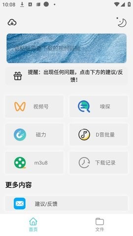 万能下载Pro