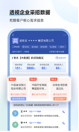 招标雷达 ios版