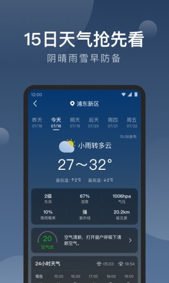 知雨天气官方app正版
