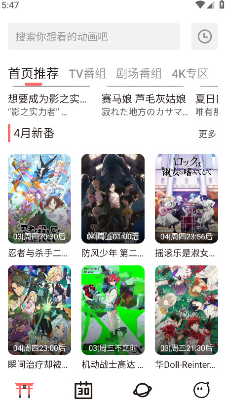 次元城动画app官方版