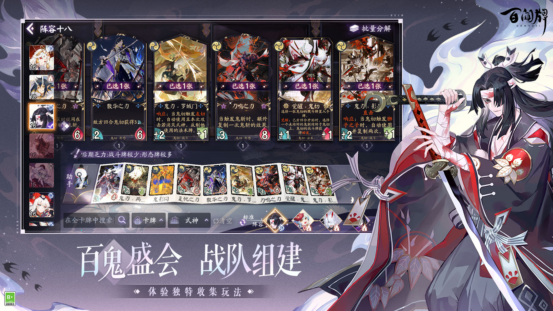 阴阳师百闻牌网易版 1.0.34611安卓版