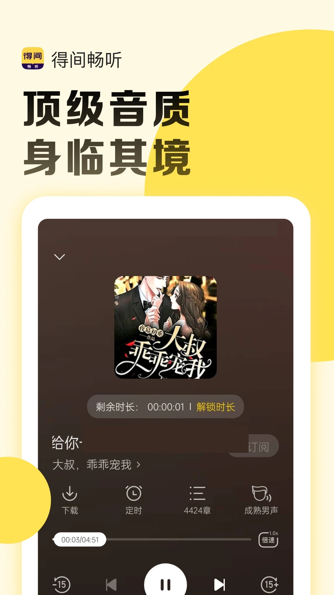 得间畅听app 2.0.0.5安卓版