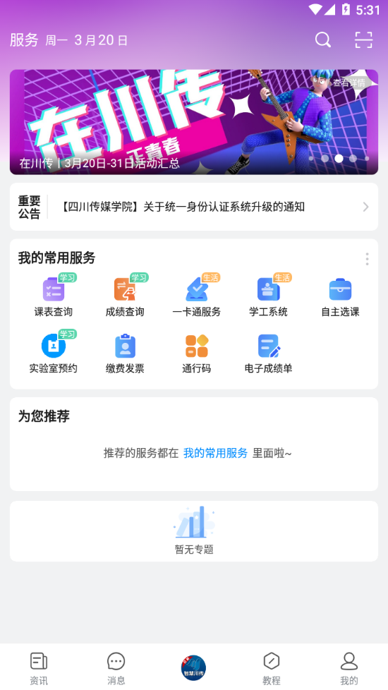 智慧川传官方版 1.3.1最新版