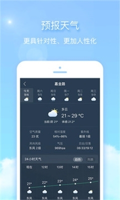 天气君手机版