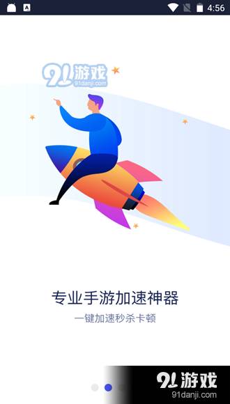 疾风加速器手机版