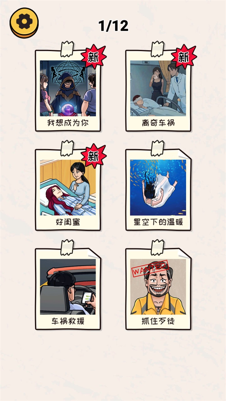 编个笑话游戏 1.0安卓版