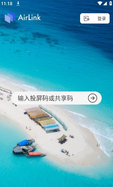 AirLink投屏安卓版