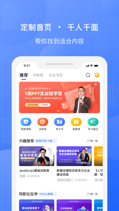 51CTO学堂企业版 ios版