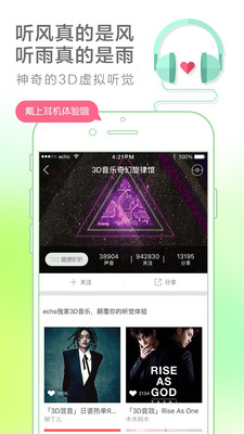 echo回声APP