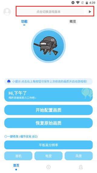 殇痕画质助手120帧官方正版