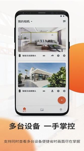 全橙看家 ios版
