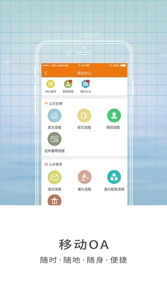 智慧山职 ios版