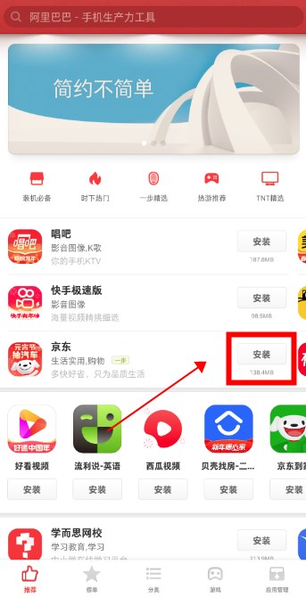 锤子应用商店app官方版