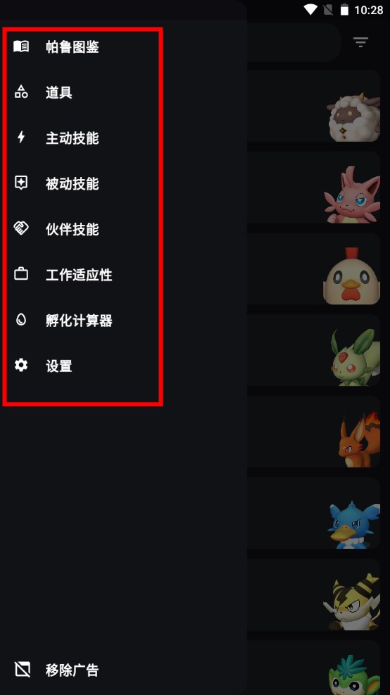 帕鲁攻略软件