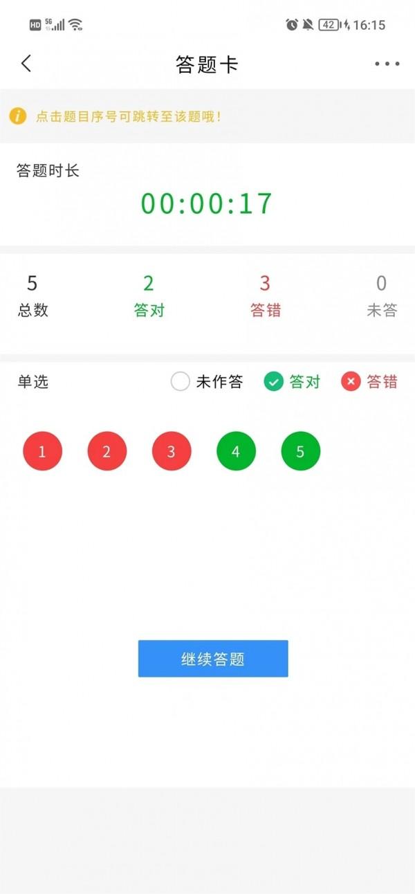 诺诺刷题