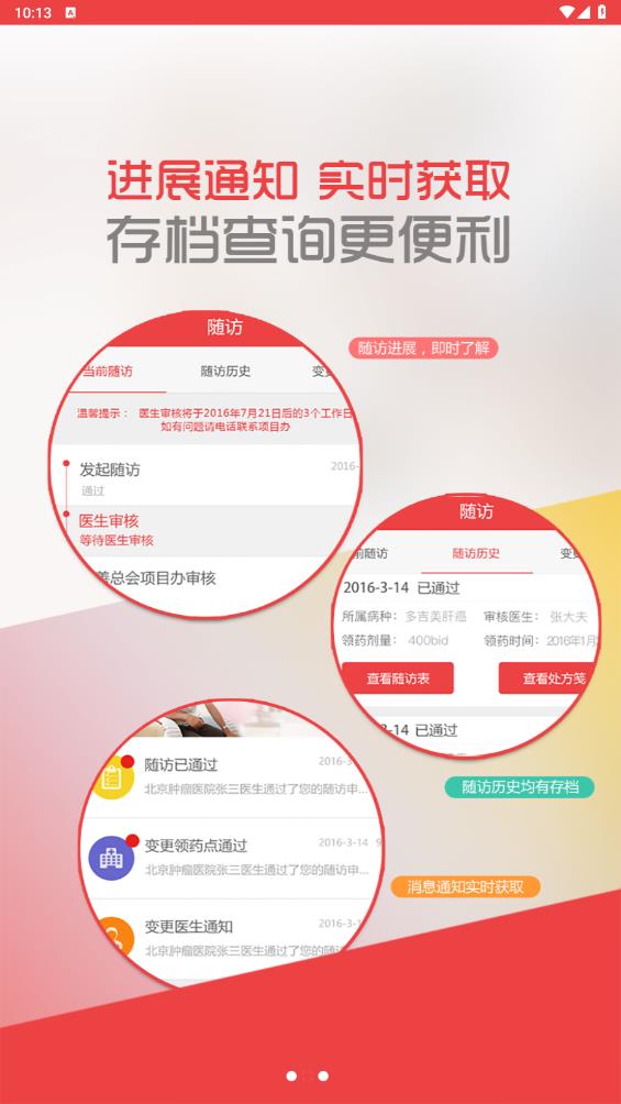 中慈助医易瑞沙最新版本 1.7.9安卓版