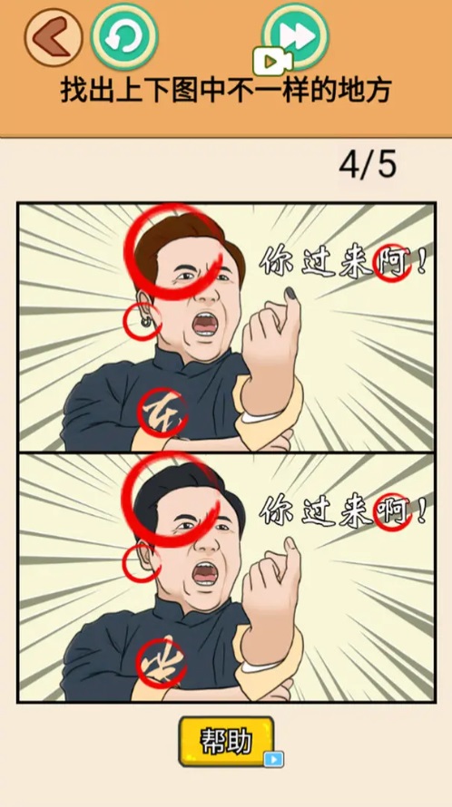 找到10处不同手游 1.0安卓版