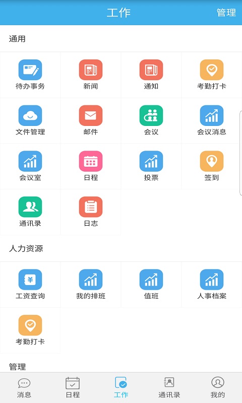 智捷智慧OA