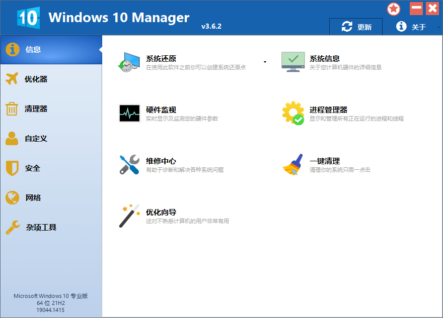 Windows10Manager v3.8.1免费版