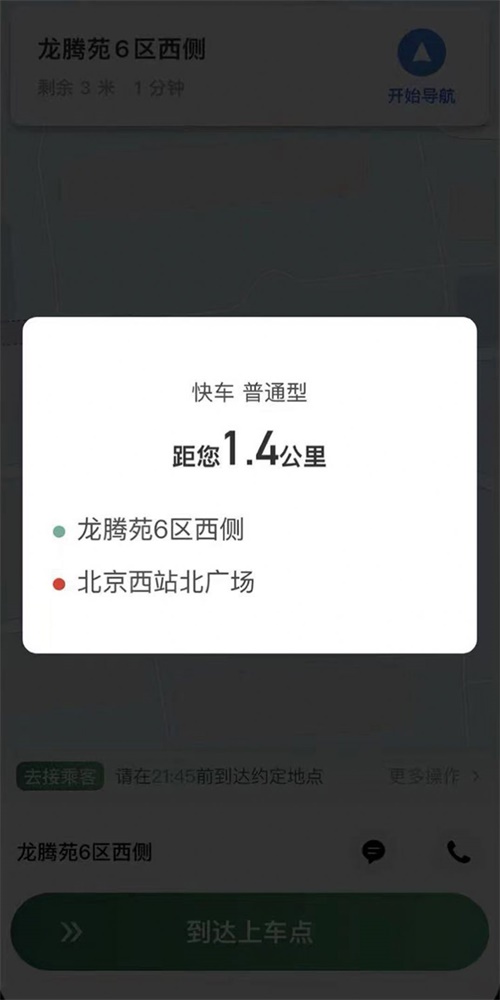 LBCX出行司机端