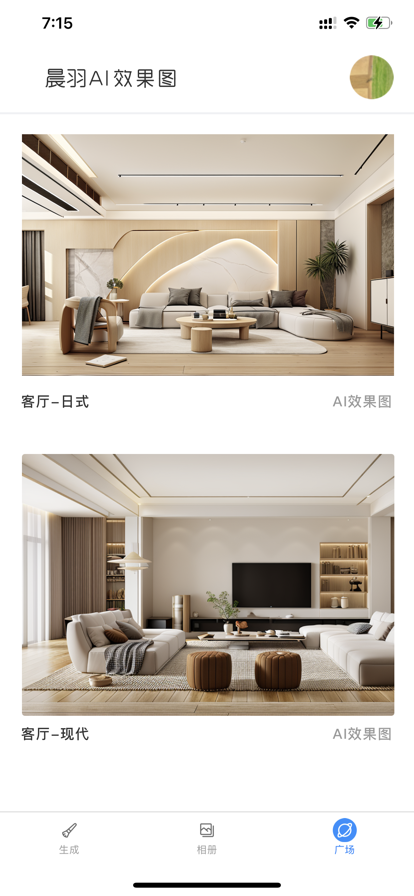 AI效果图 ios版