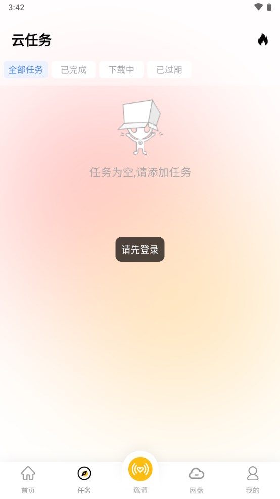 小白云盘官方版 4.4.0安卓版