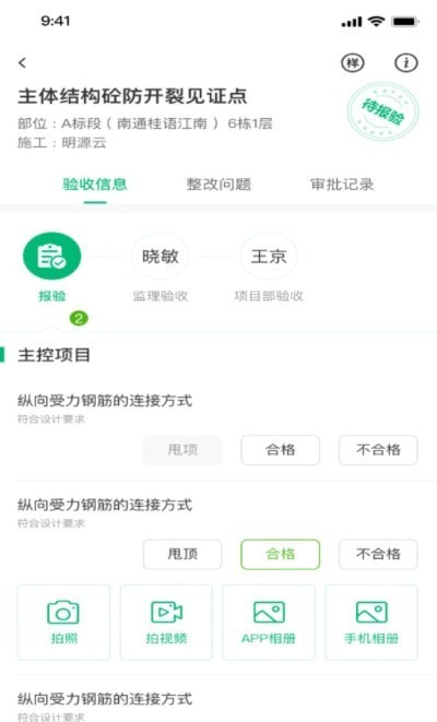绿城慧筑宝手机版