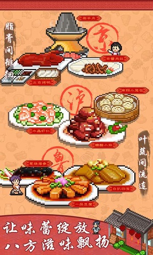 舌尖上的美食梦安卓版