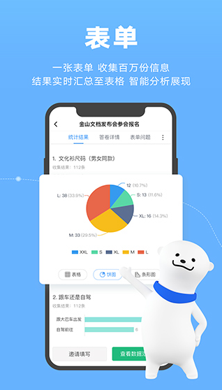 金山文档 ios版