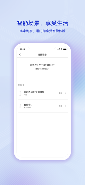 Jovi物联 ios版