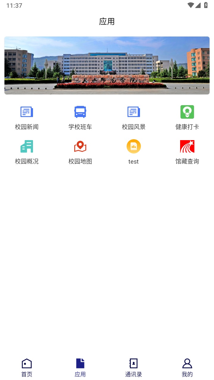天水师范学院官方版 TSSF_3.2.0安卓版