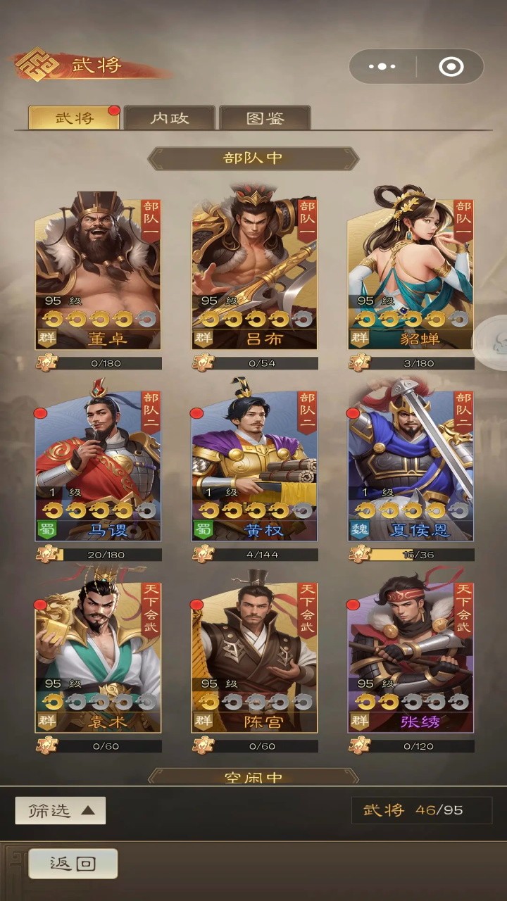 奇兵谋略手游