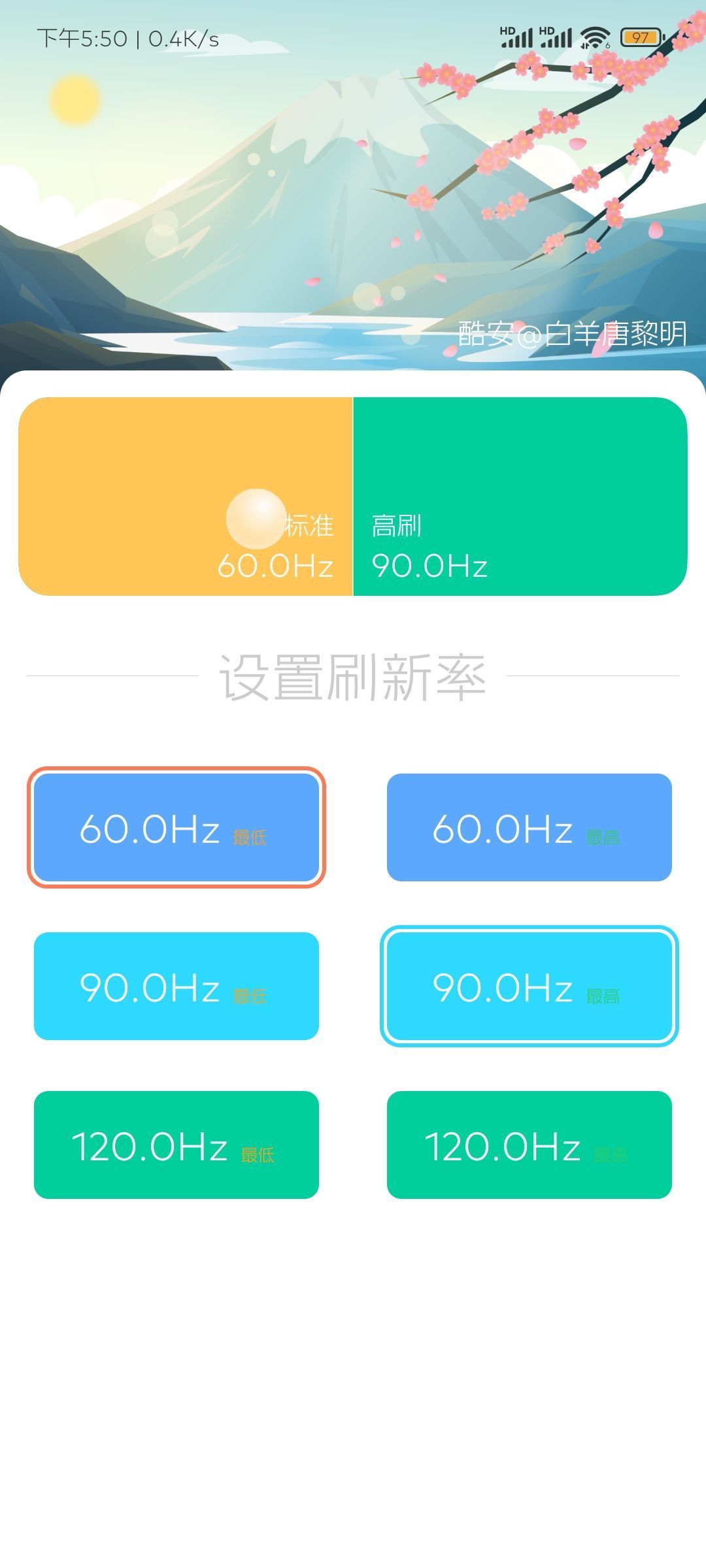小米刷新率官方版