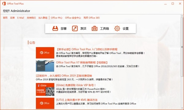Office部署安装工具 v10.0.4.11免费版