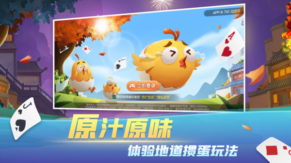 大眼掼蛋最新版 7.80安卓版