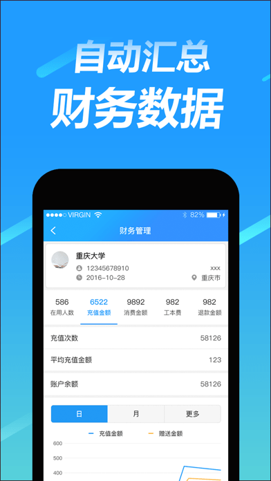 趣智管理端 ios版