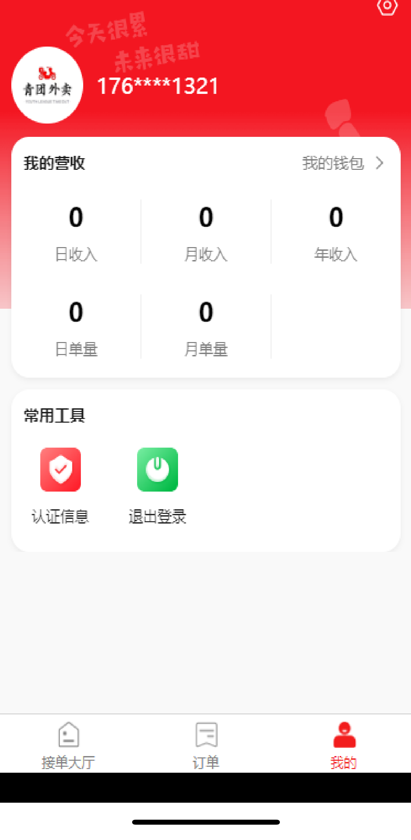 青团外卖骑手端 ios版