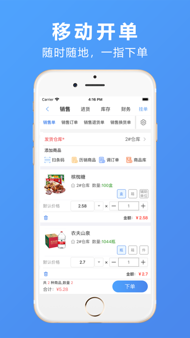 管家婆云辉煌 ios版