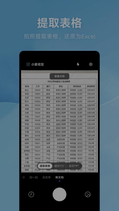 AI扫描app最新版本 15.9.20安卓版