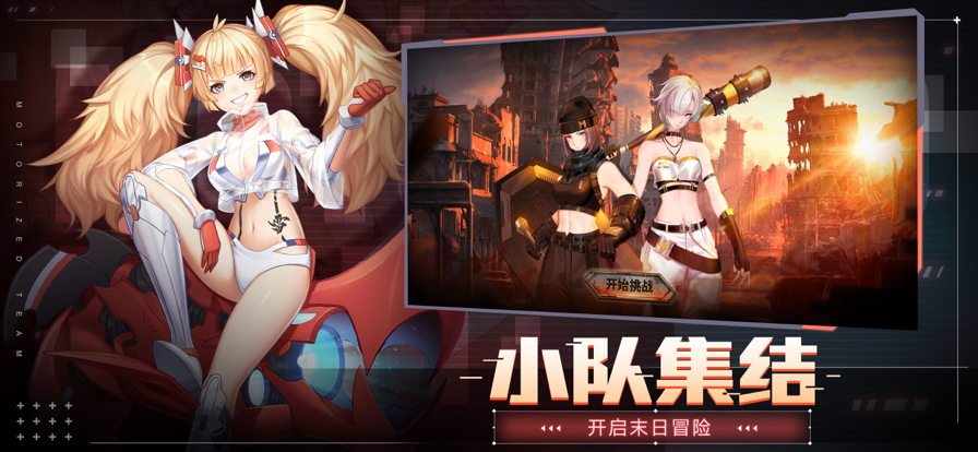 超杀机动队 ios版