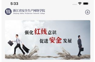 安全学院界面示意图
